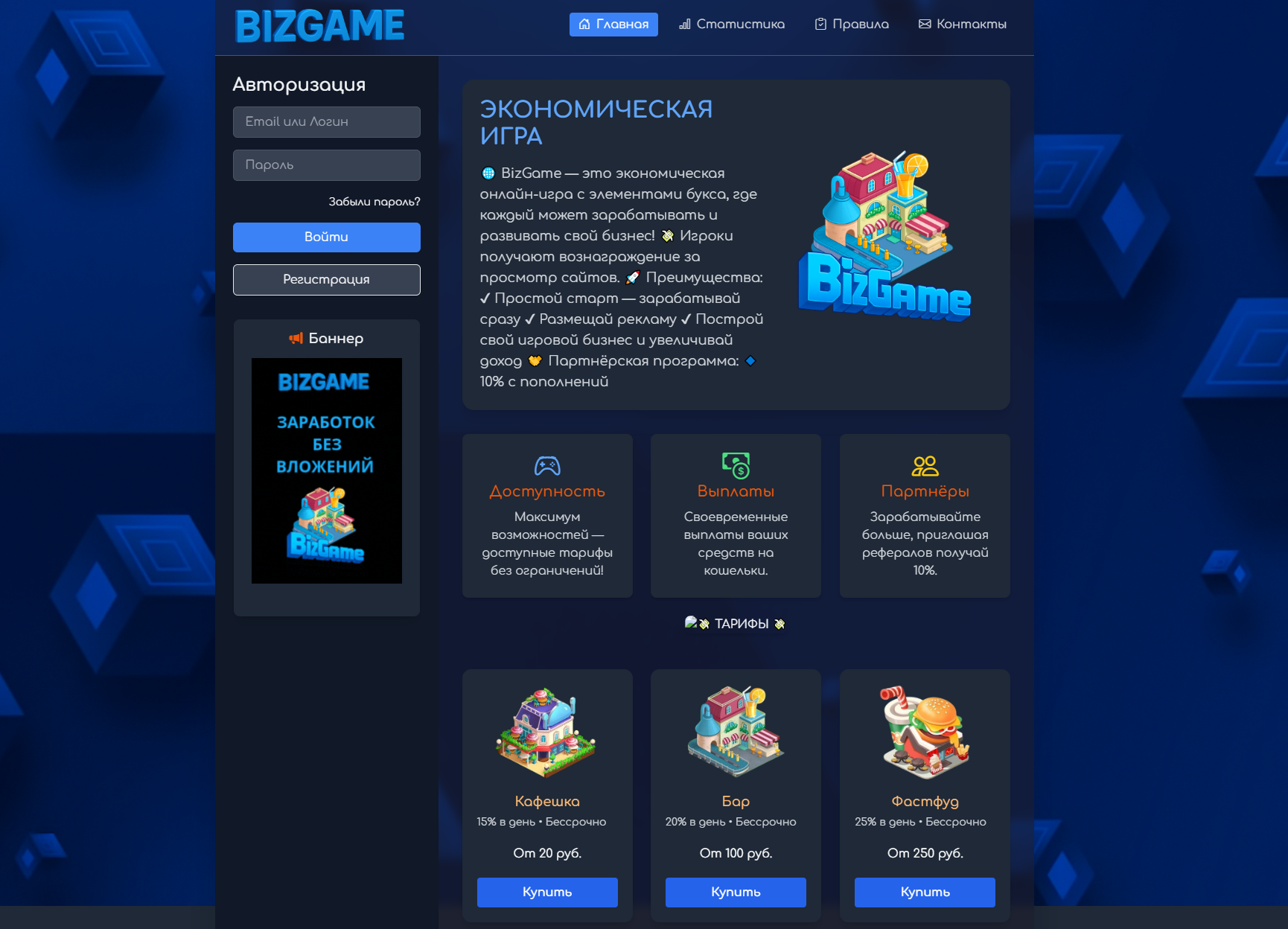 BizGame