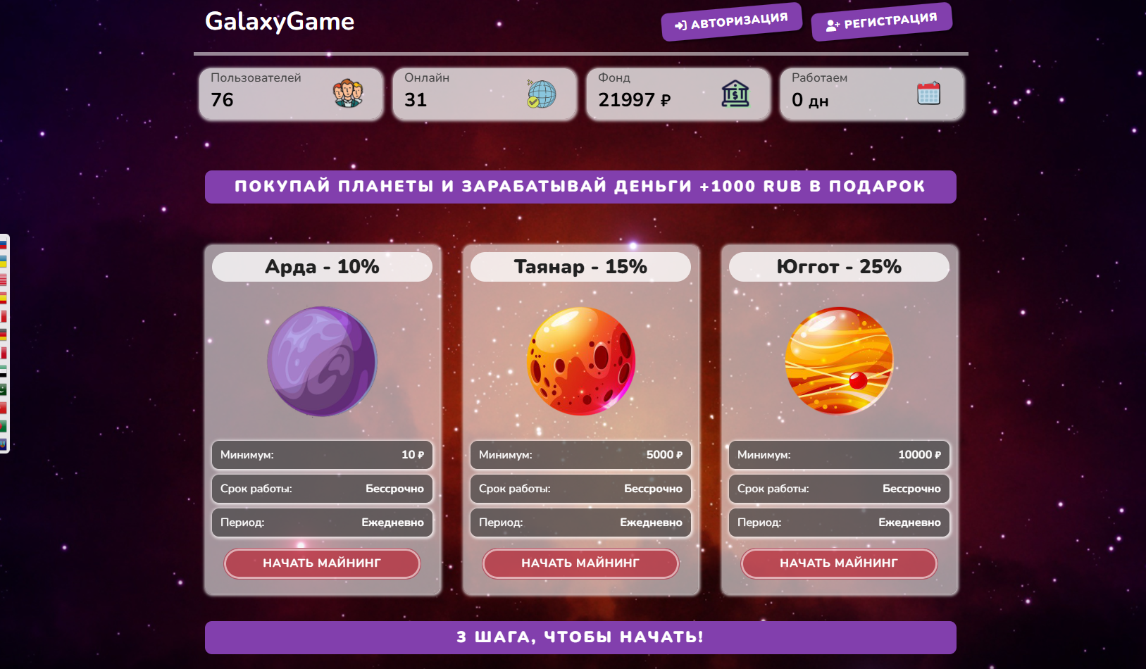 GalaxyGame