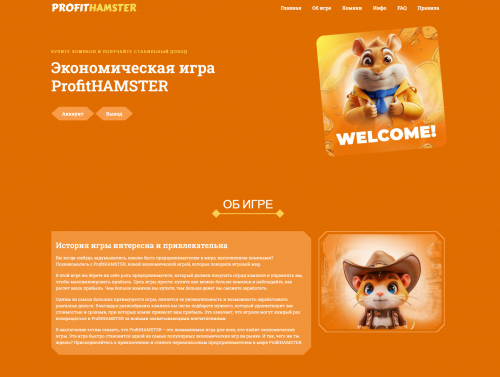 ProfitHamster