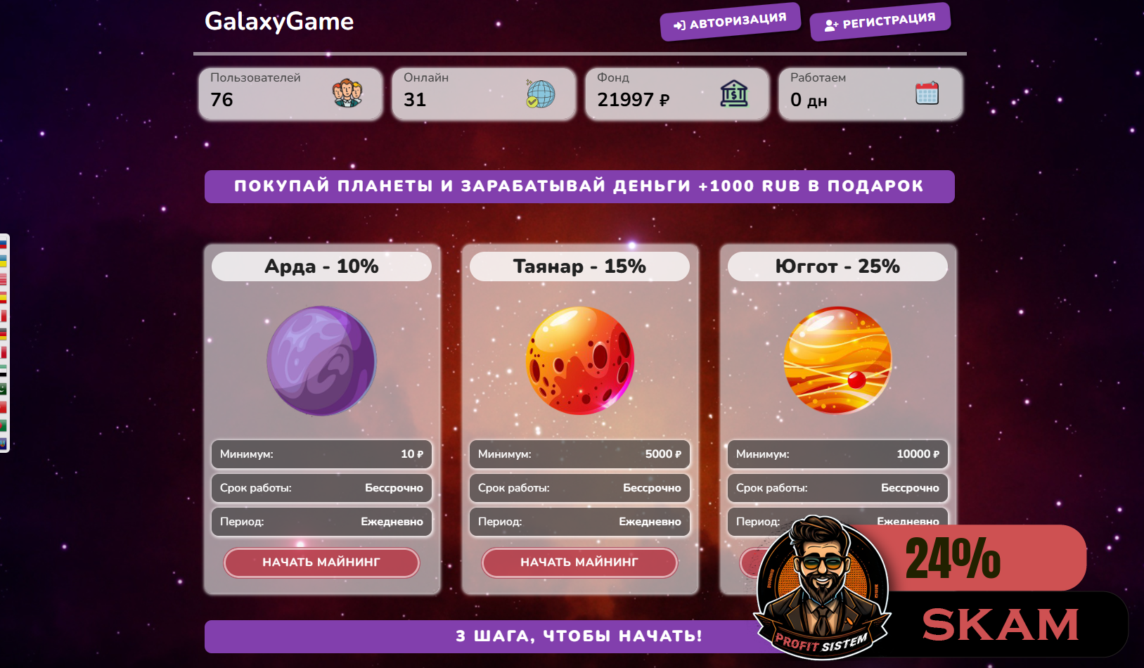 GalaxyGame