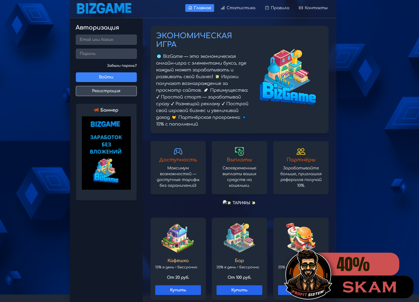 BizGame